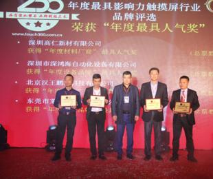 汉王鹏泰获中国触控协会“年度知名品牌”最佳人气奖
